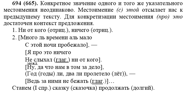 Практика, 6 класс, А.К. Лидман-Орлова, 2006 - 2012, задание: 694 (665)