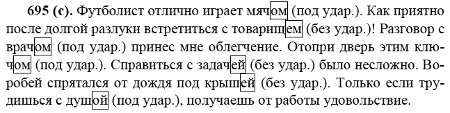 Практика, 6 класс, А.К. Лидман-Орлова, 2006 - 2012, задание: 695 (с)