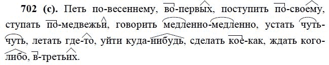Практика, 6 класс, А.К. Лидман-Орлова, 2006 - 2012, задание: 702 (с)