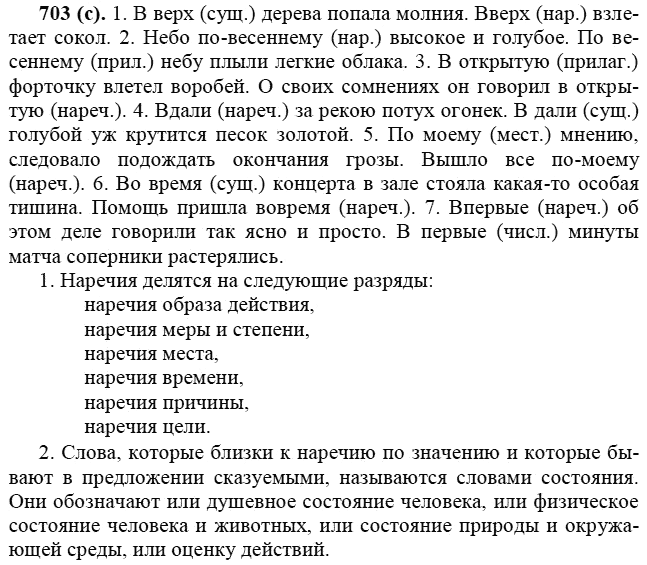 Практика, 6 класс, А.К. Лидман-Орлова, 2006 - 2012, задание: 703 (с)