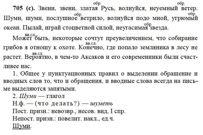 Практика, 6 класс, А.К. Лидман-Орлова, 2006 - 2012, задание: 705 (с)