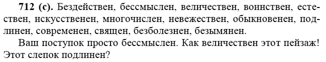Практика, 6 класс, А.К. Лидман-Орлова, 2006 - 2012, задание: 712 (с)