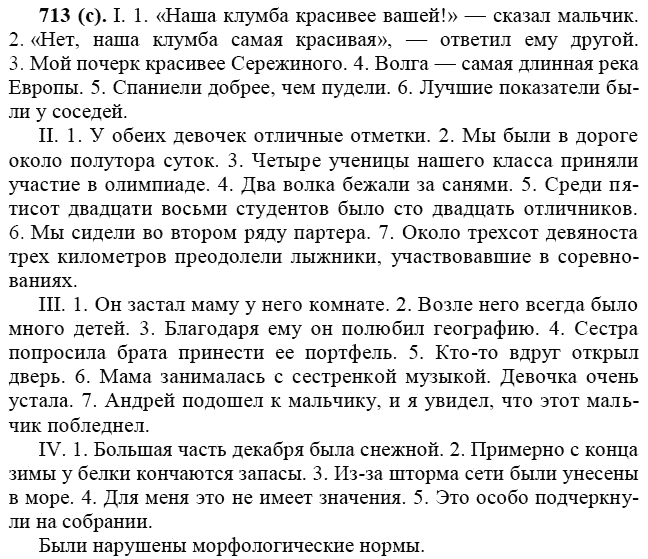 Практика, 6 класс, А.К. Лидман-Орлова, 2006 - 2012, задание: 713 (с)
