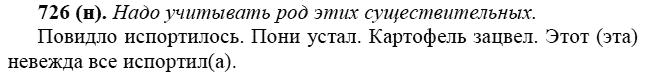 Практика, 6 класс, А.К. Лидман-Орлова, 2006 - 2012, задание: 726 (н)