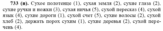 Практика, 6 класс, А.К. Лидман-Орлова, 2006 - 2012, задание: 733 (н)