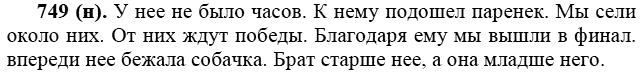 Практика, 6 класс, А.К. Лидман-Орлова, 2006 - 2012, задание: 749 (н)