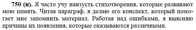 Практика, 6 класс, А.К. Лидман-Орлова, 2006 - 2012, задание: 750 (н)