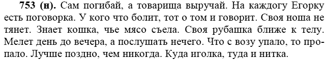 Практика, 6 класс, А.К. Лидман-Орлова, 2006 - 2012, задание: 753 (н)