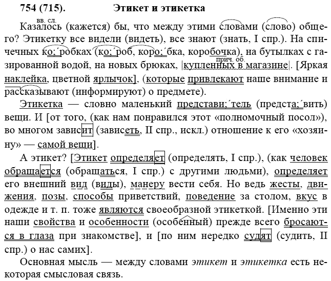 Практика, 6 класс, А.К. Лидман-Орлова, 2006 - 2012, задание: 754 (715)