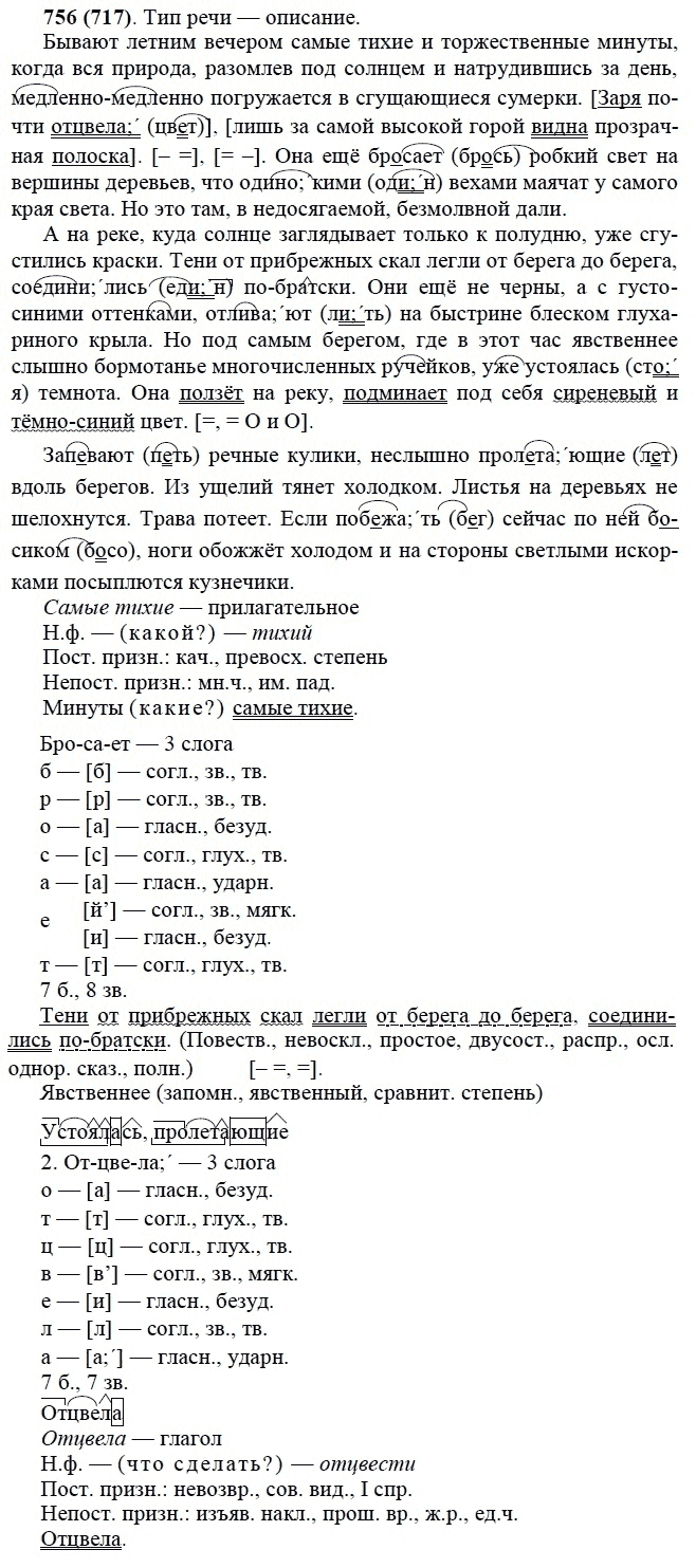 Практика, 6 класс, А.К. Лидман-Орлова, 2006 - 2012, задание: 756 (717)