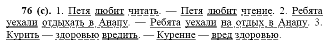 Практика, 6 класс, А.К. Лидман-Орлова, 2006 - 2012, задание: 76 (с)