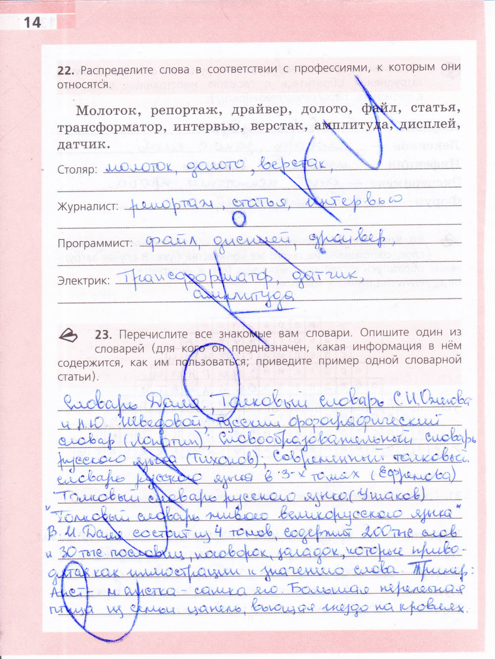 Рабочая тетрадь, 6 класс, Ефремова Е.А., 2012, задание: стр. 14