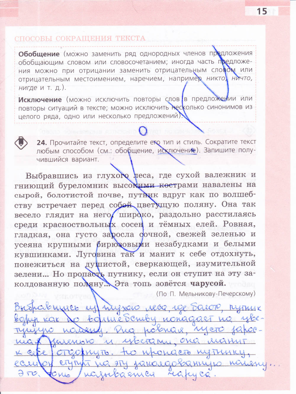 Рабочая тетрадь, 6 класс, Ефремова Е.А., 2012, задание: стр. 15