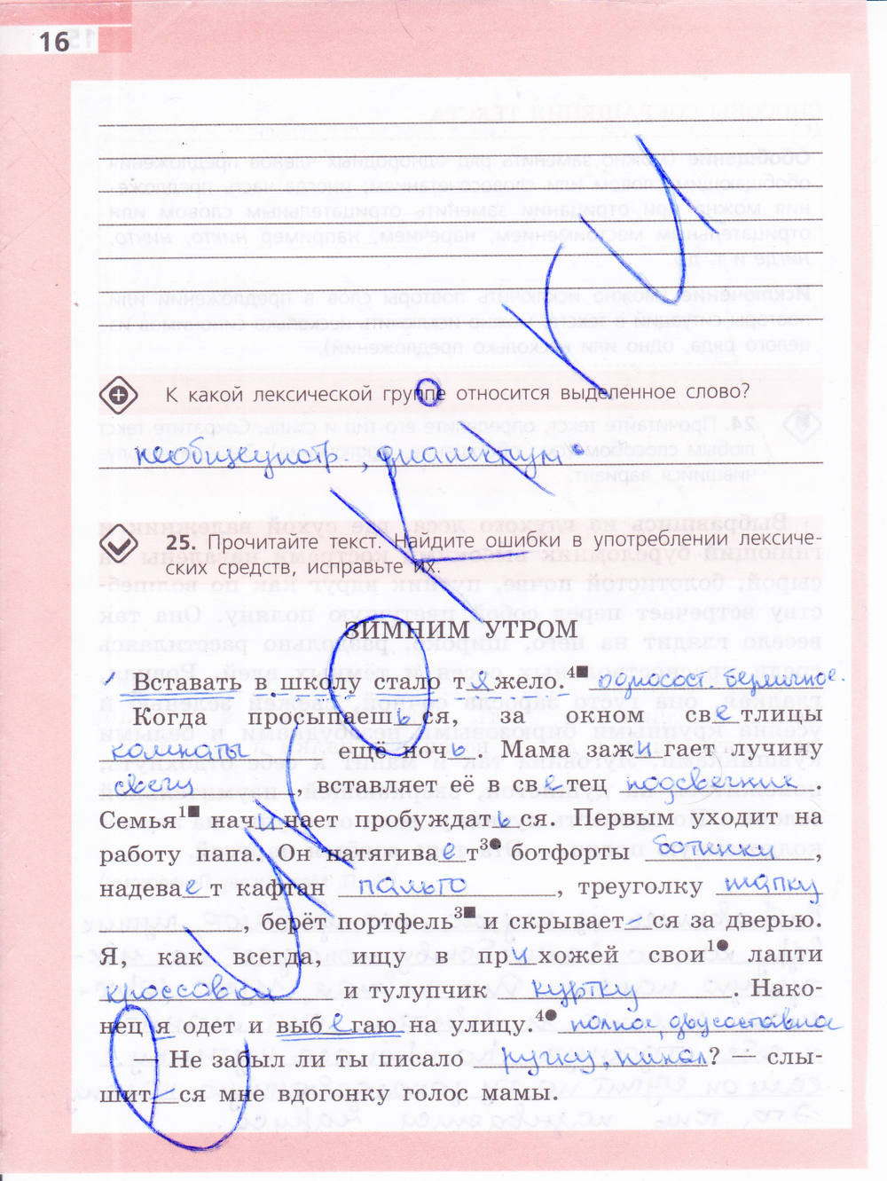 Рабочая тетрадь, 6 класс, Ефремова Е.А., 2012, задание: стр. 16