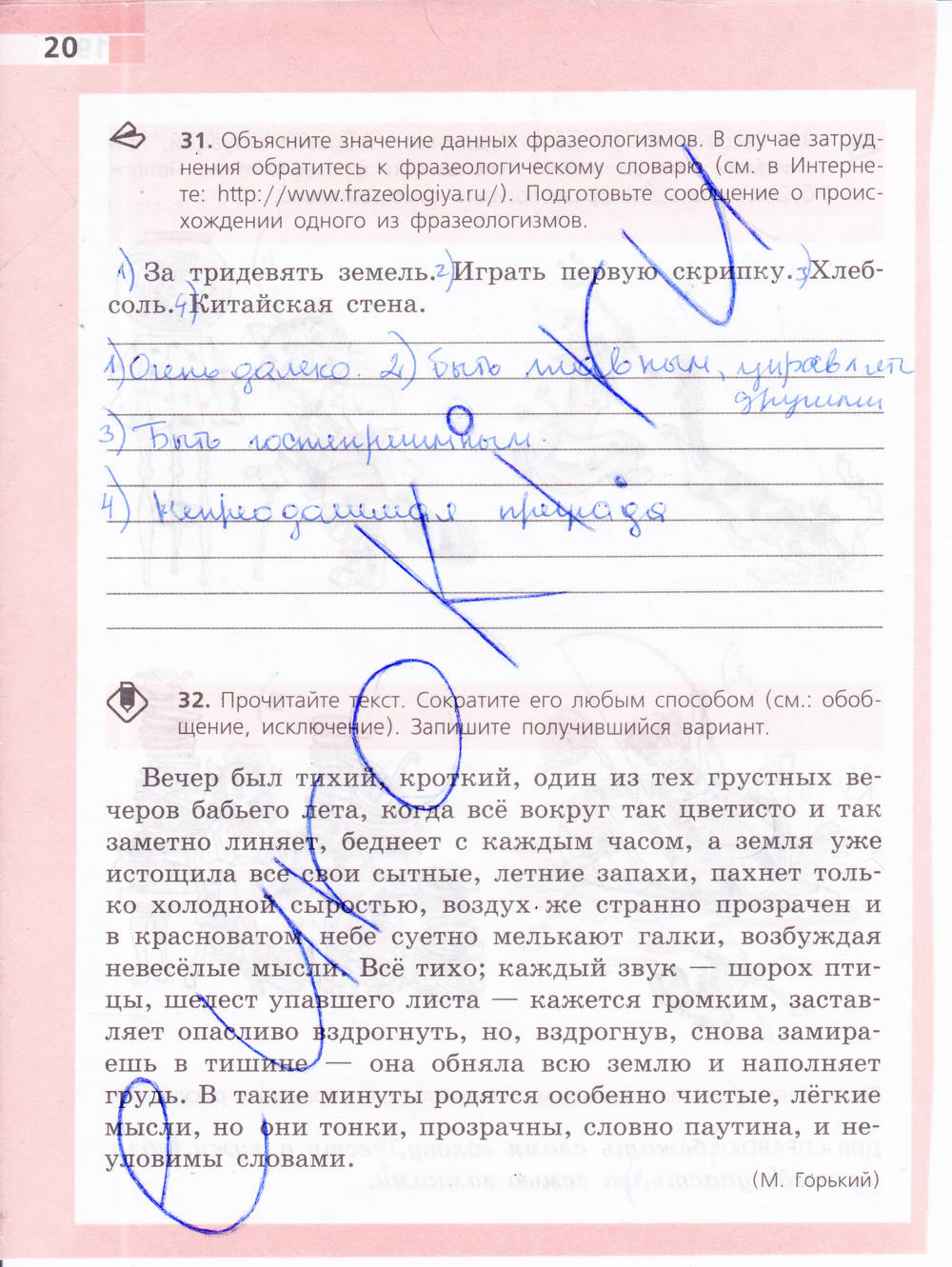 Рабочая тетрадь, 6 класс, Ефремова Е.А., 2012, задание: стр. 20