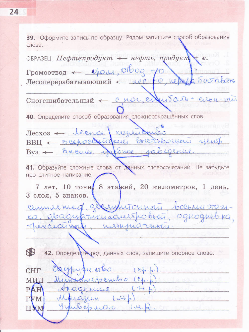Рабочая тетрадь, 6 класс, Ефремова Е.А., 2012, задание: стр. 24