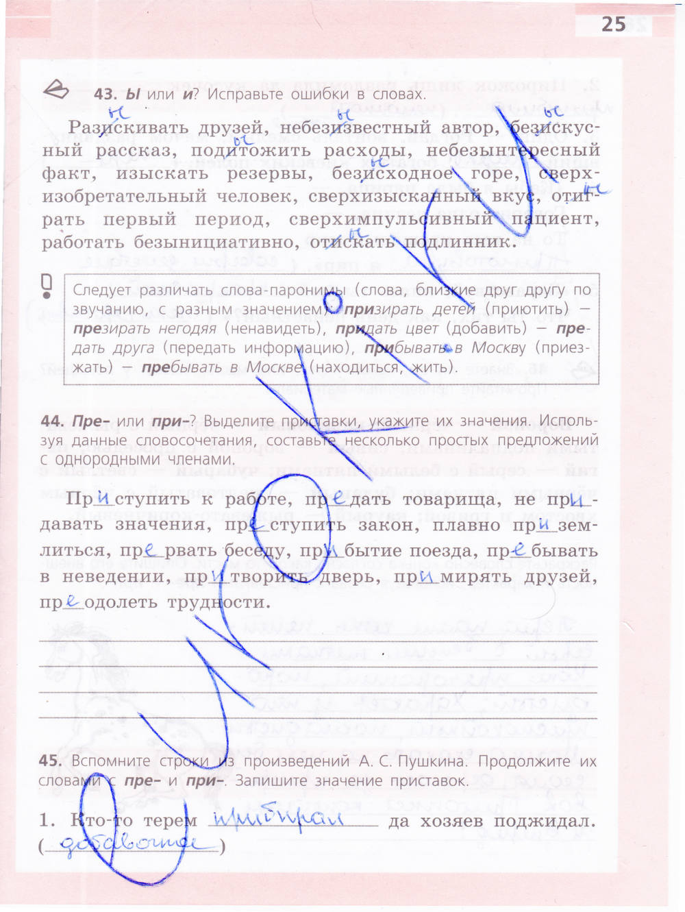 Рабочая тетрадь, 6 класс, Ефремова Е.А., 2012, задание: стр. 25