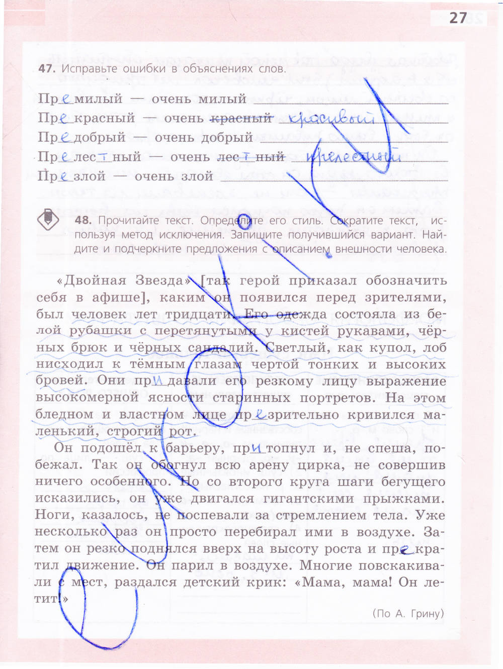 Рабочая тетрадь, 6 класс, Ефремова Е.А., 2012, задание: стр. 27