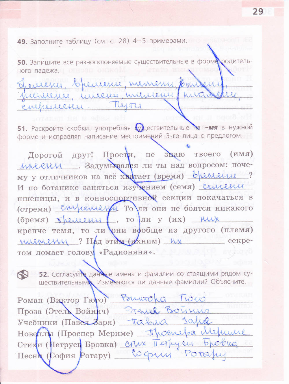 Рабочая тетрадь, 6 класс, Ефремова Е.А., 2012, задание: стр. 29