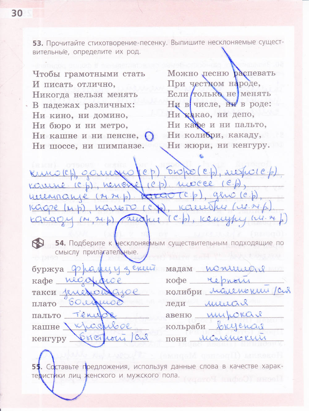 Рабочая тетрадь, 6 класс, Ефремова Е.А., 2012, задание: стр. 30