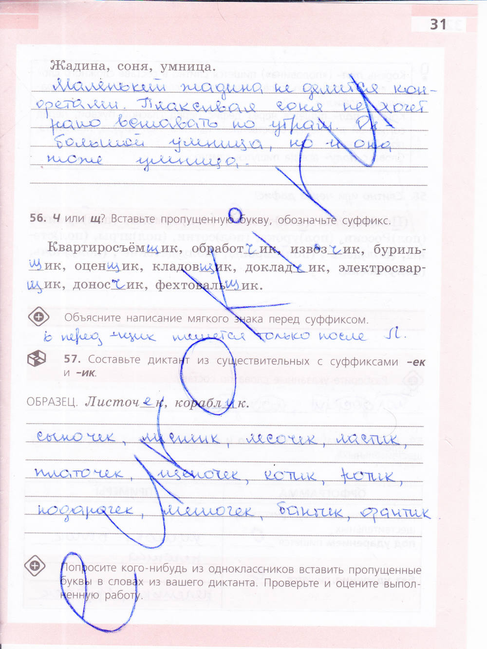 Рабочая тетрадь, 6 класс, Ефремова Е.А., 2012, задание: стр. 31