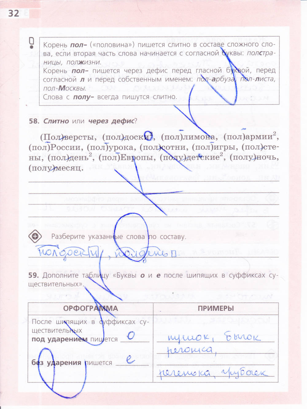 Рабочая тетрадь, 6 класс, Ефремова Е.А., 2012, задание: стр. 32