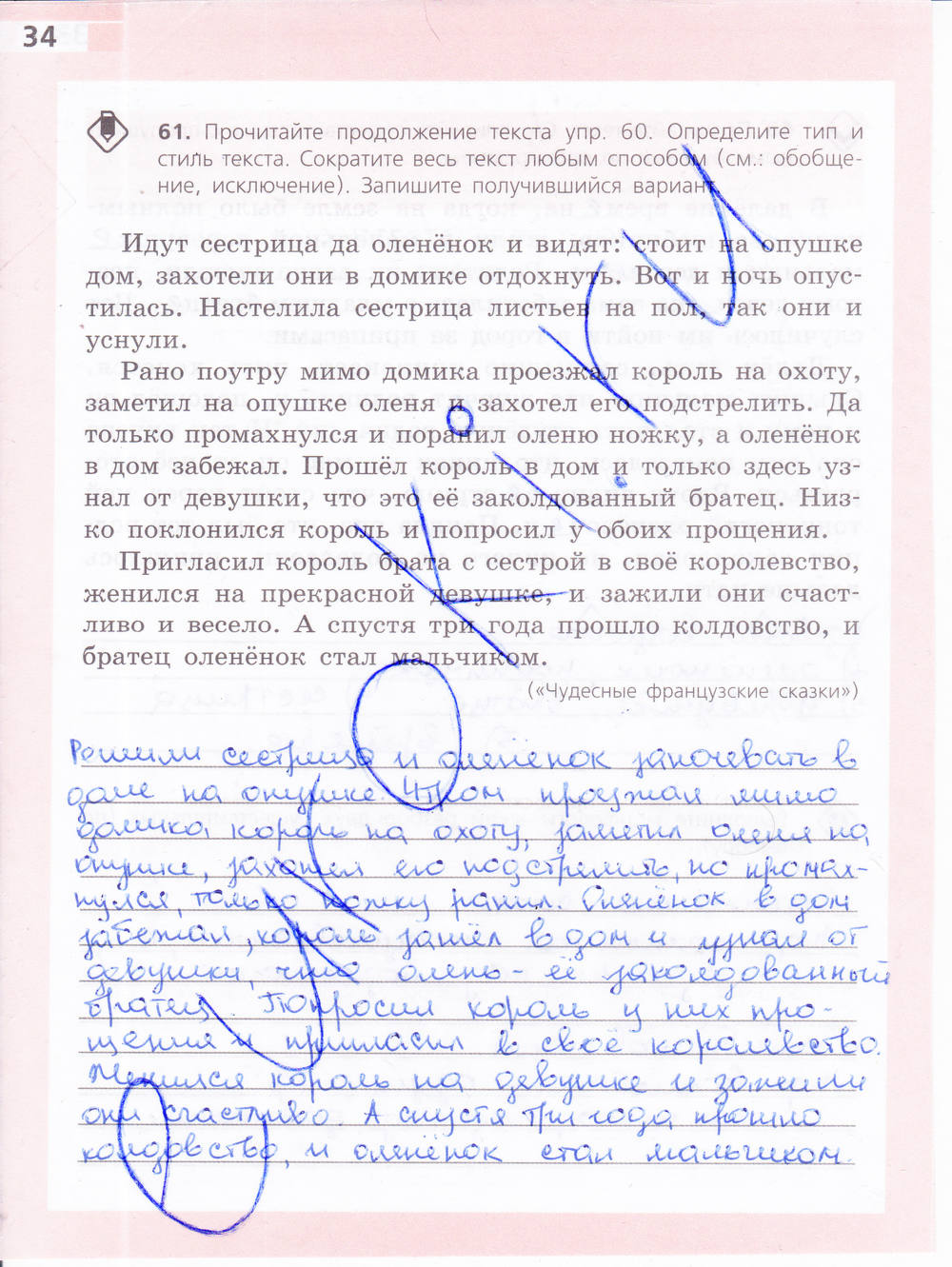Рабочая тетрадь, 6 класс, Ефремова Е.А., 2012, задание: стр. 34