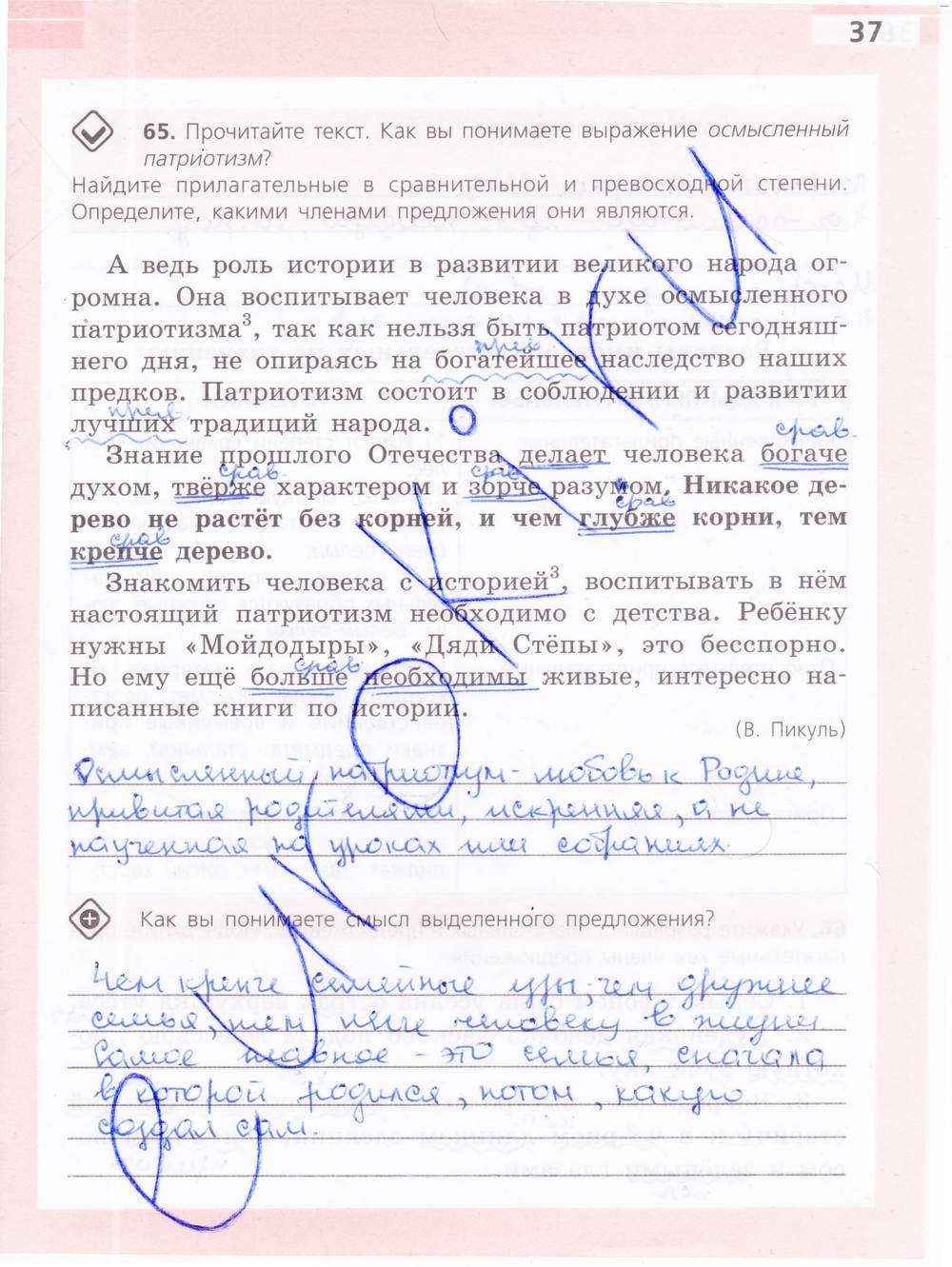 Рабочая тетрадь, 6 класс, Ефремова Е.А., 2012, задание: стр. 37