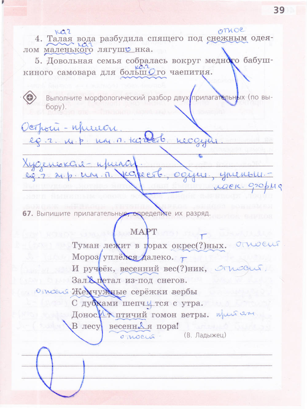 Рабочая тетрадь, 6 класс, Ефремова Е.А., 2012, задание: стр. 39