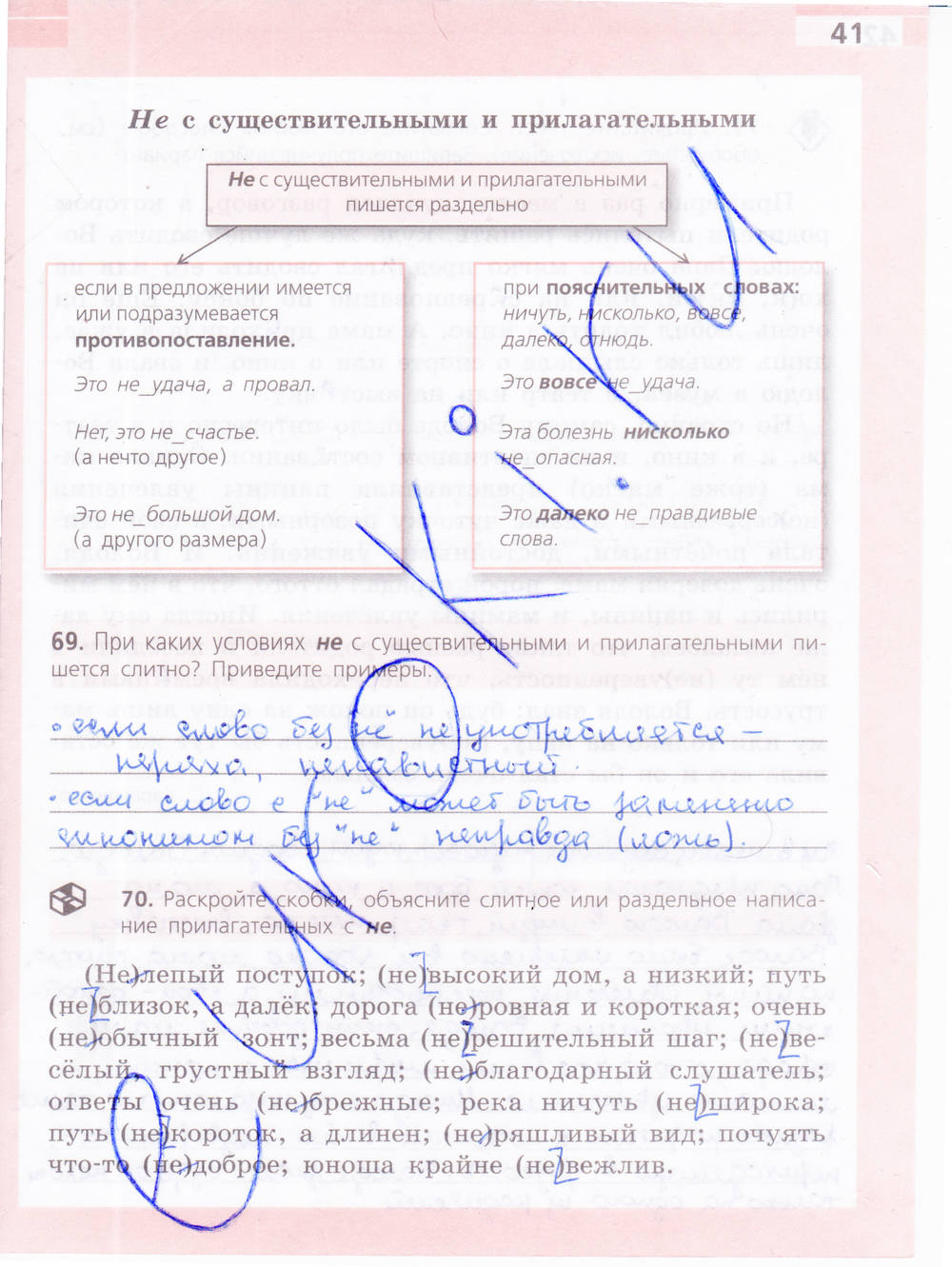 Рабочая тетрадь, 6 класс, Ефремова Е.А., 2012, задание: стр. 41