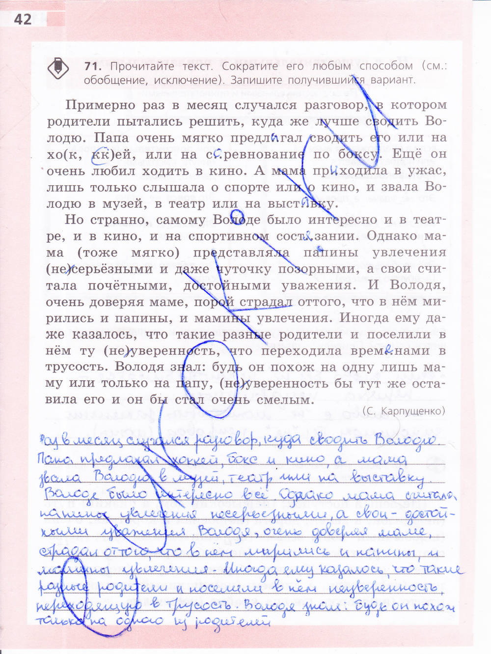 Рабочая тетрадь, 6 класс, Ефремова Е.А., 2012, задание: стр. 42