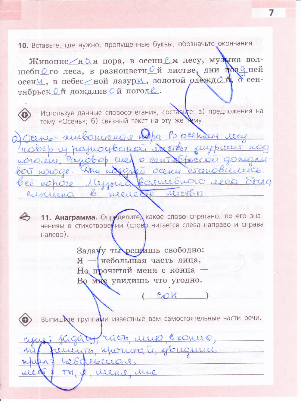 Рабочая тетрадь, 6 класс, Ефремова Е.А., 2012, задание: стр. 7