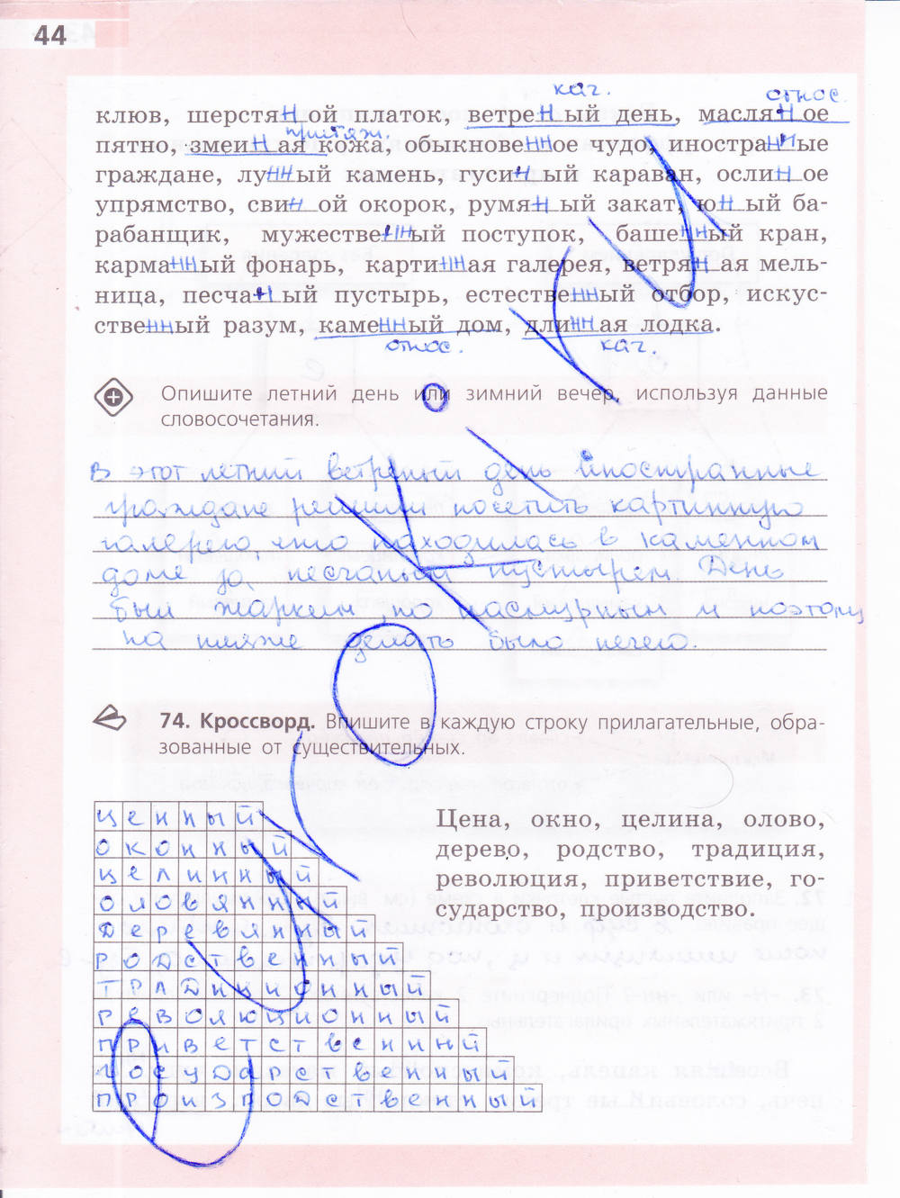 Рабочая тетрадь, 6 класс, Ефремова Е.А., 2012, задание: стр. 44