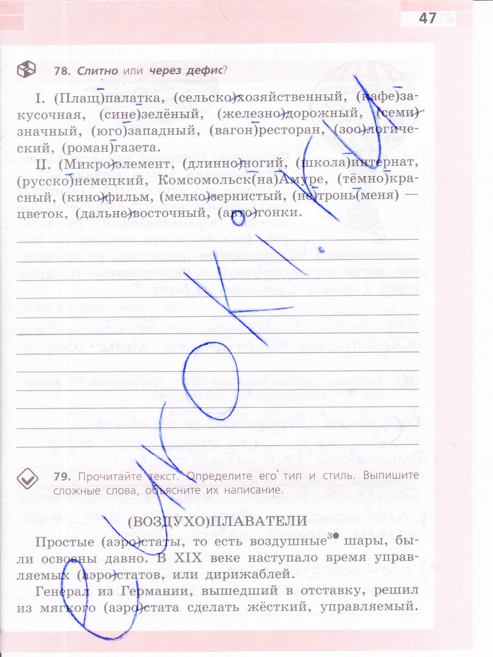 Рабочая тетрадь, 6 класс, Ефремова Е.А., 2012, задание: стр. 47