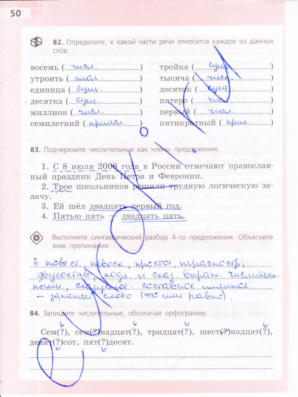Рабочая тетрадь, 6 класс, Ефремова Е.А., 2012, задание: стр. 50