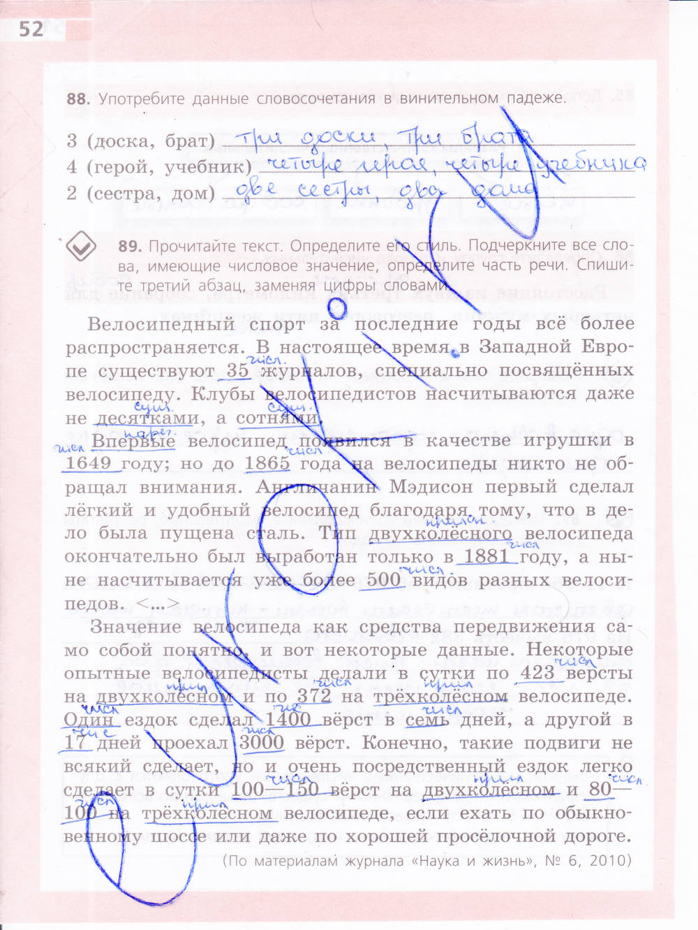 Рабочая тетрадь, 6 класс, Ефремова Е.А., 2012, задание: стр. 52