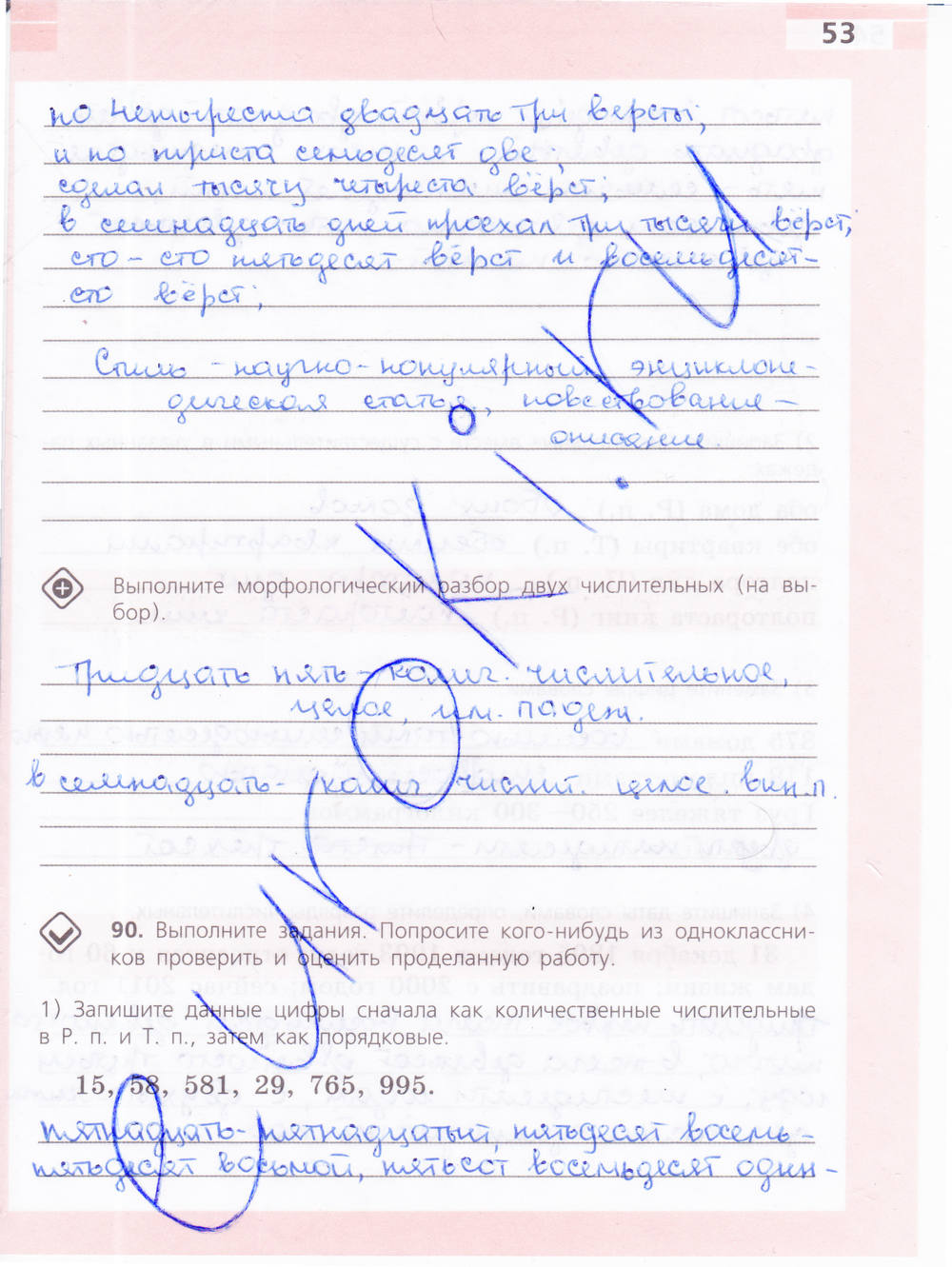 Рабочая тетрадь, 6 класс, Ефремова Е.А., 2012, задание: стр. 53
