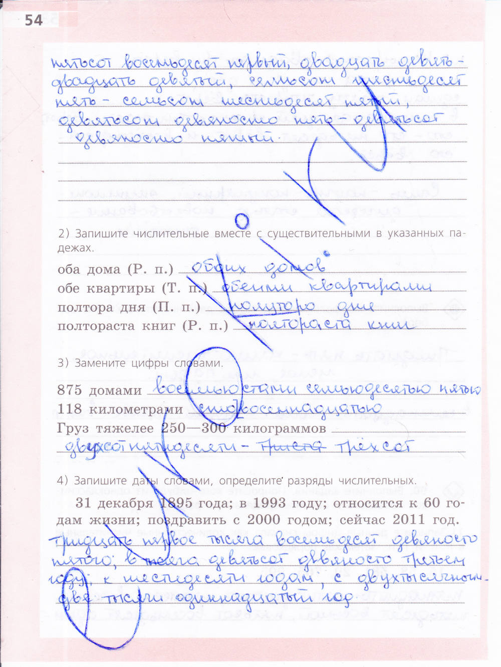 Рабочая тетрадь, 6 класс, Ефремова Е.А., 2012, задание: стр. 54