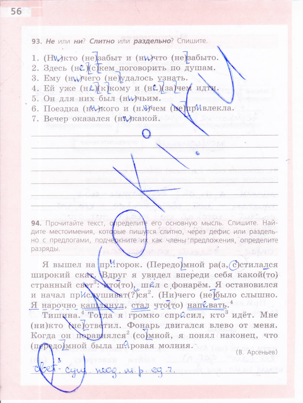 Рабочая тетрадь, 6 класс, Ефремова Е.А., 2012, задание: стр. 56