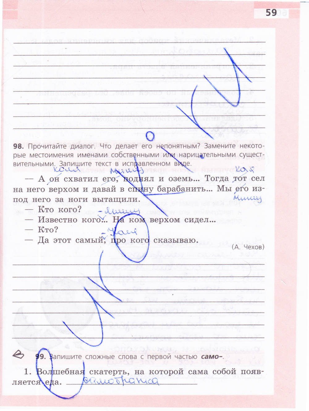 Рабочая тетрадь, 6 класс, Ефремова Е.А., 2012, задание: стр. 59