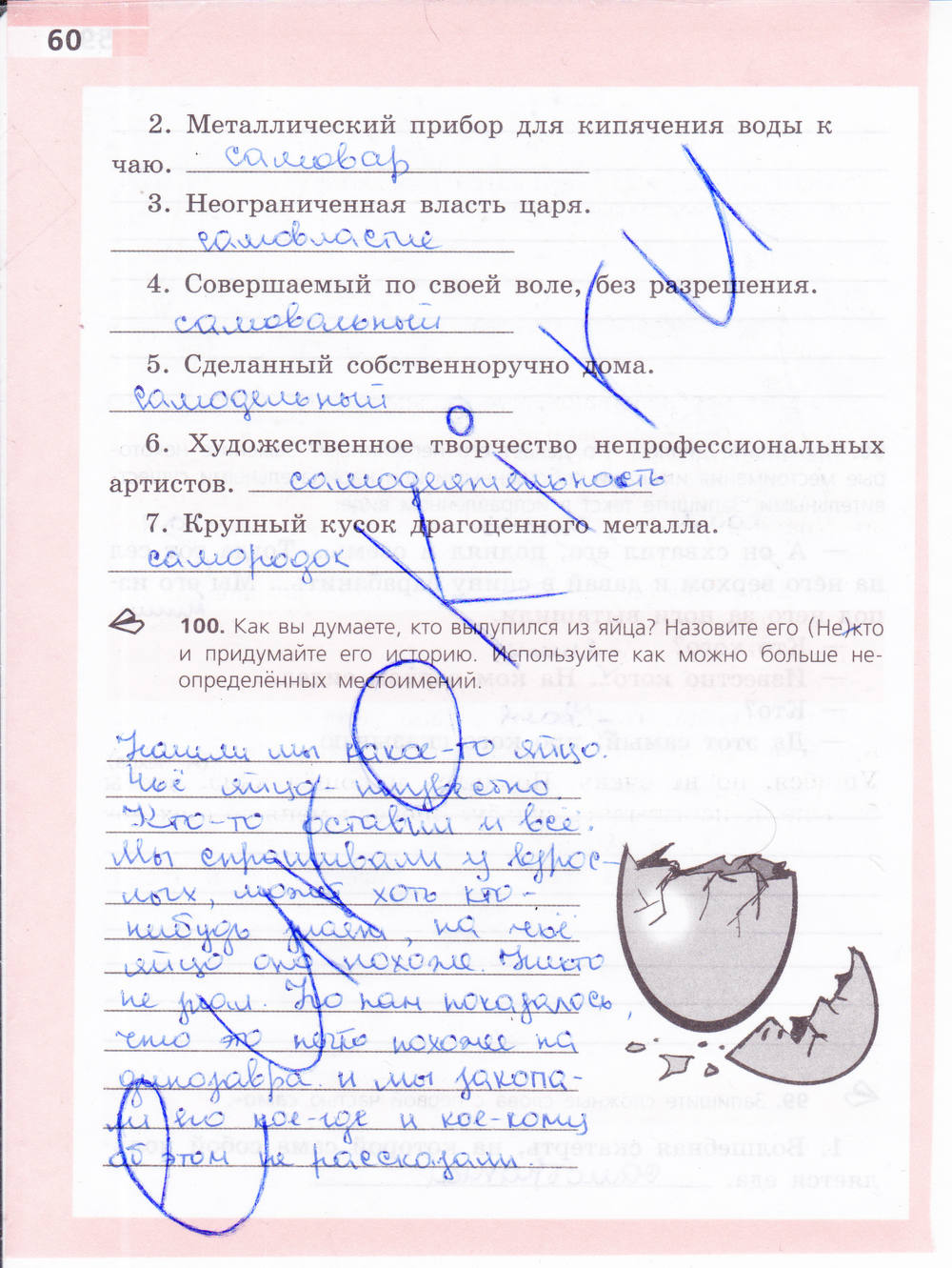 Рабочая тетрадь, 6 класс, Ефремова Е.А., 2012, задание: стр. 60