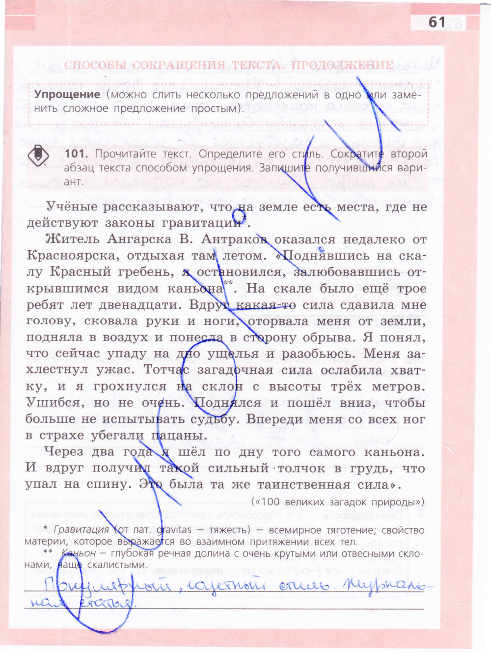 Рабочая тетрадь, 6 класс, Ефремова Е.А., 2012, задание: стр. 61