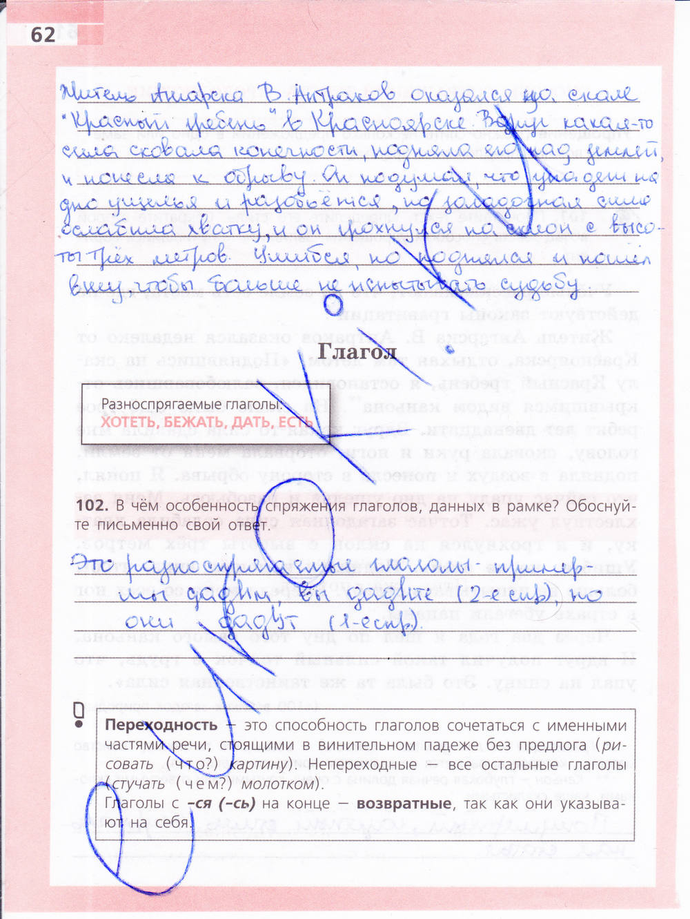 Рабочая тетрадь, 6 класс, Ефремова Е.А., 2012, задание: стр. 62