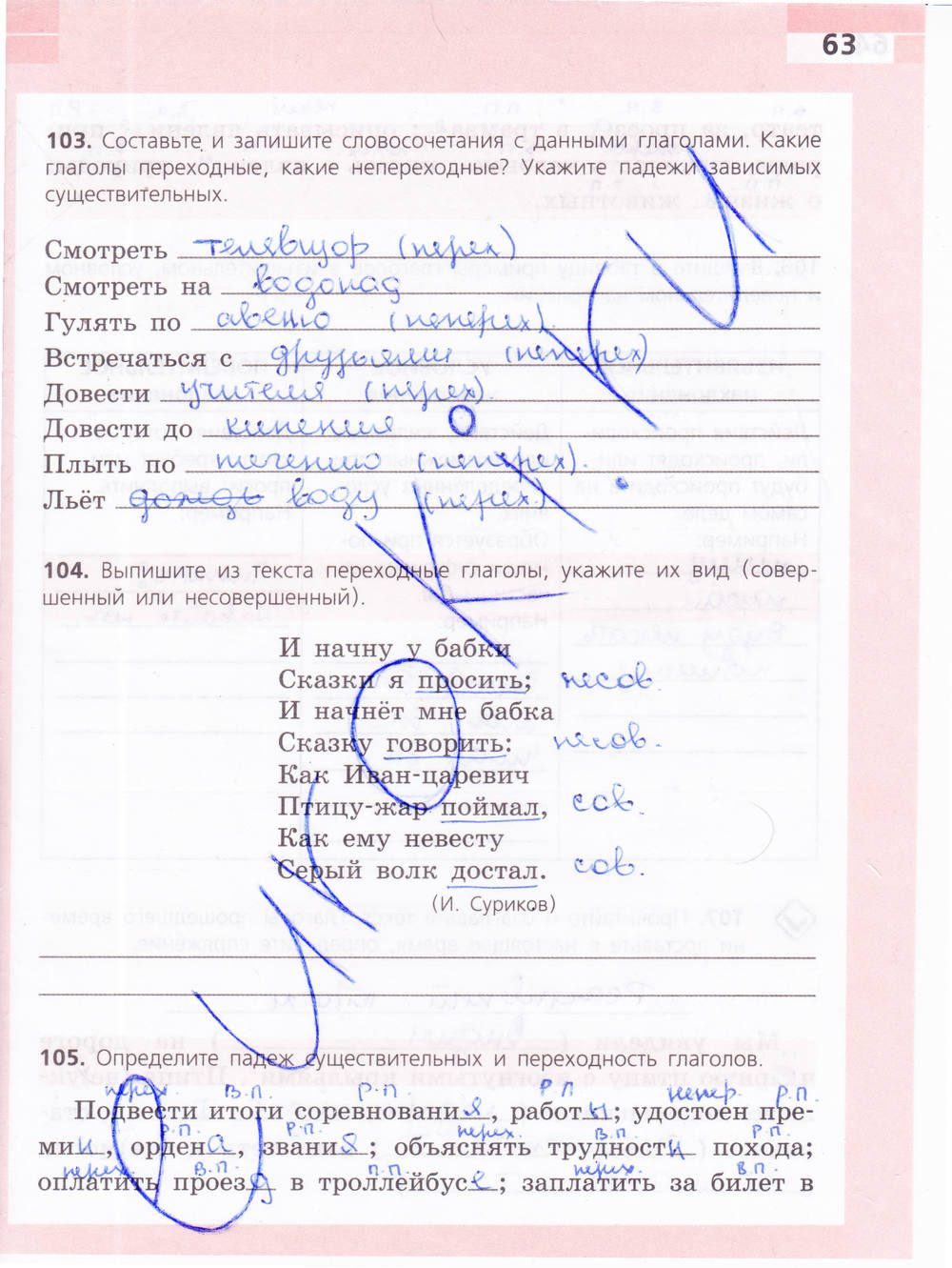 Рабочая тетрадь, 6 класс, Ефремова Е.А., 2012, задание: стр. 63