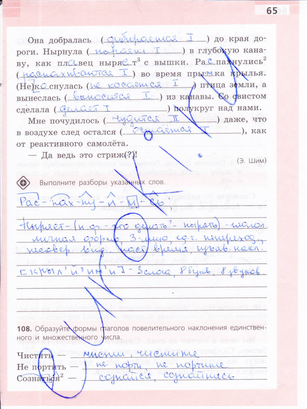 Рабочая тетрадь, 6 класс, Ефремова Е.А., 2012, задание: стр. 65