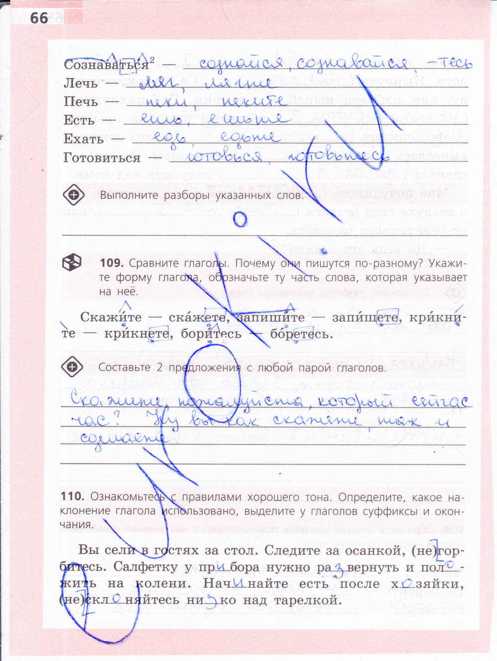 Рабочая тетрадь, 6 класс, Ефремова Е.А., 2012, задание: стр. 66