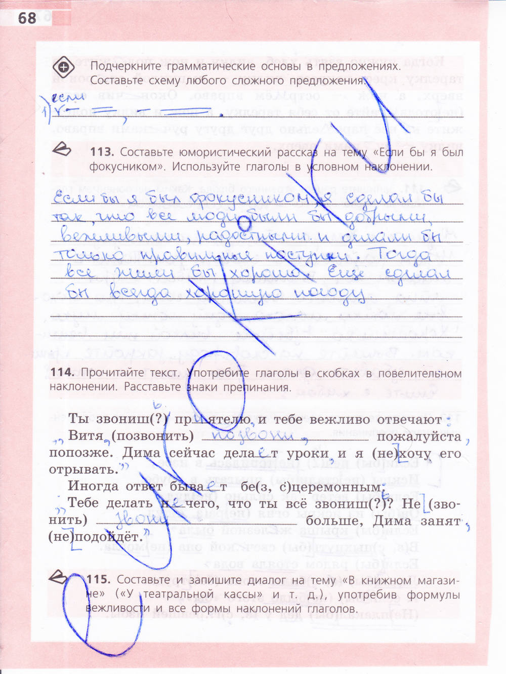 Рабочая тетрадь, 6 класс, Ефремова Е.А., 2012, задание: стр. 68