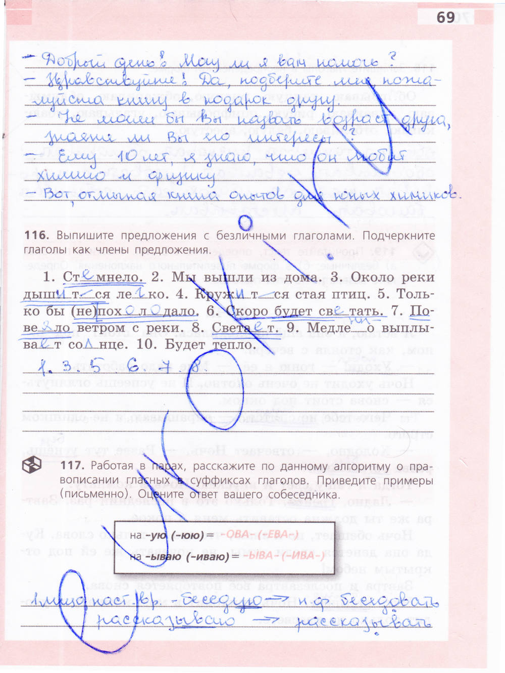 Рабочая тетрадь, 6 класс, Ефремова Е.А., 2012, задание: стр. 69