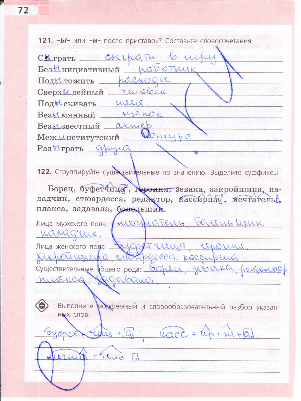 Рабочая тетрадь, 6 класс, Ефремова Е.А., 2012, задание: стр. 72