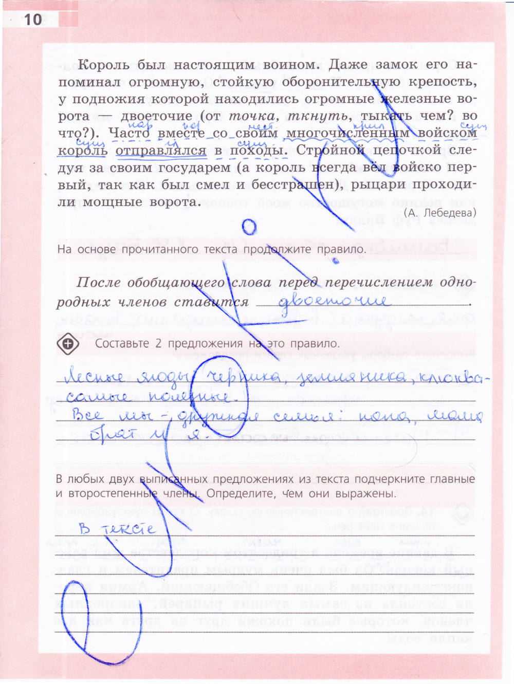 Рабочая тетрадь, 6 класс, Ефремова Е.А., 2012, задание: стр. 10